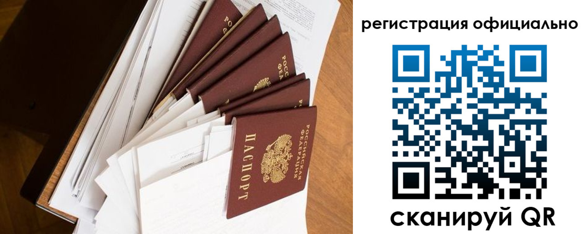 прописка для работы в Волгограде
