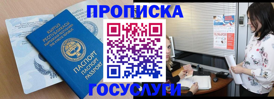 прописка законно в Волгограде