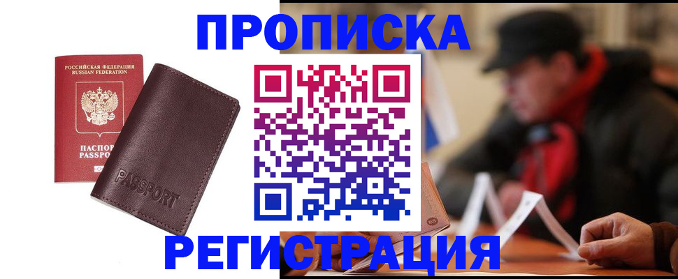временная регистрация адрес в Волгограде