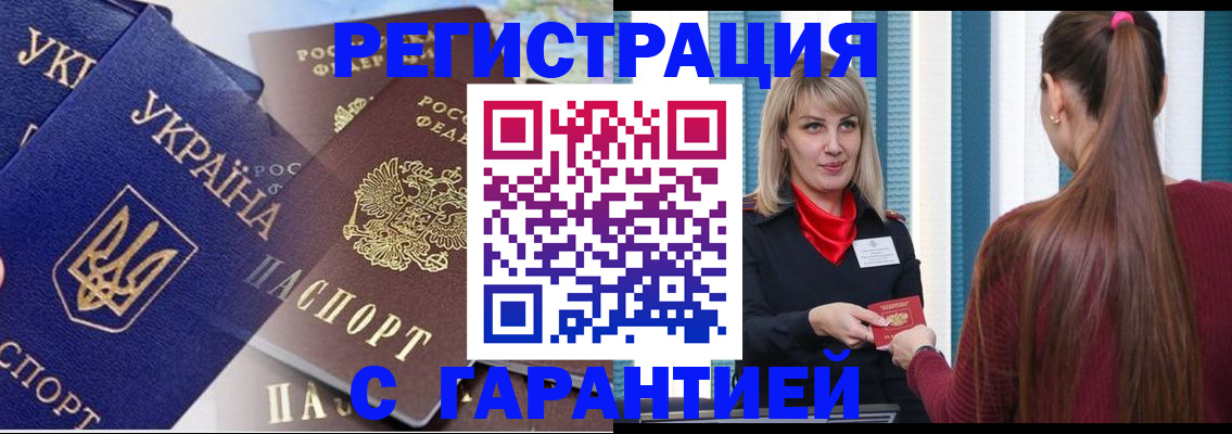 временная регистрация законно в Волгограде