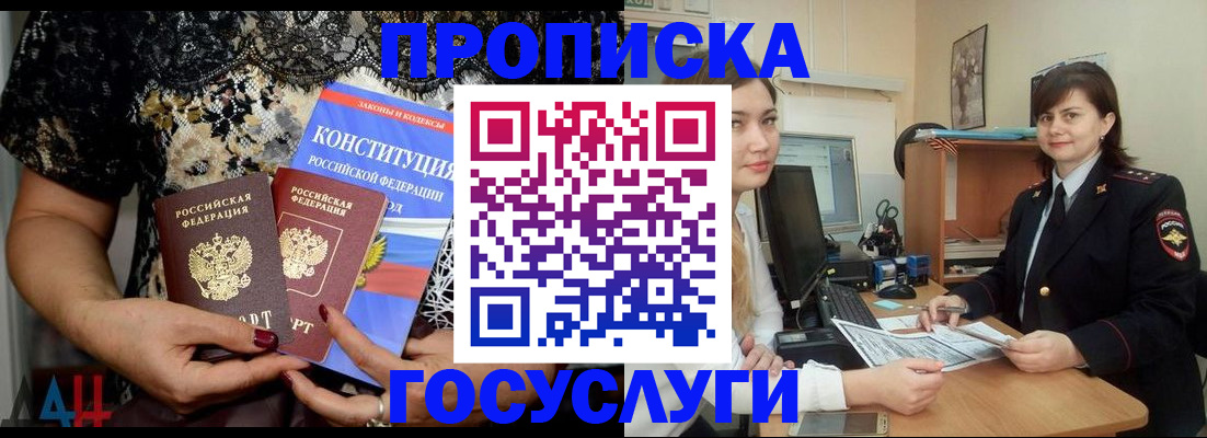 прописка поиск в Волгограде